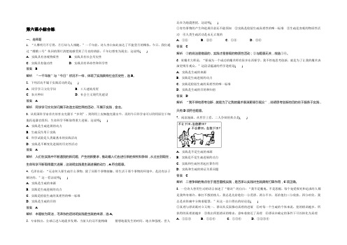 2021-2022学年高二政治人教版必修4课时训练：2.6 求索真理的历程 Word版含解析