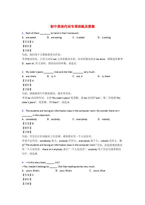 初中英语代词专项练习题附答案(解析)