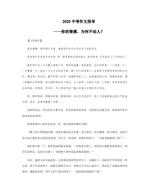 2020中考作文指导——你的情感,为何不动人？