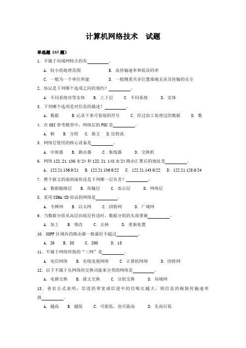 计算机网络技术习题1