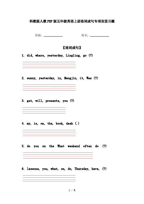 科教版人教PEP版五年级英语上册连词成句专项攻坚习题