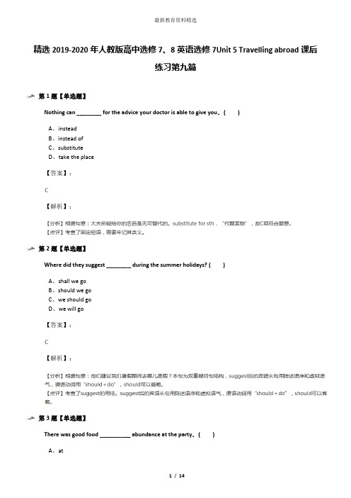 精选2019-2020年人教版高中选修7、8英语选修7Unit 5 Travelling abroad课后练习第九篇