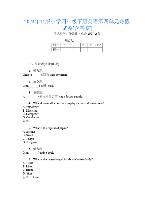 2024年11版小学四年级下册K卷英语第四单元寒假试卷[含答案]