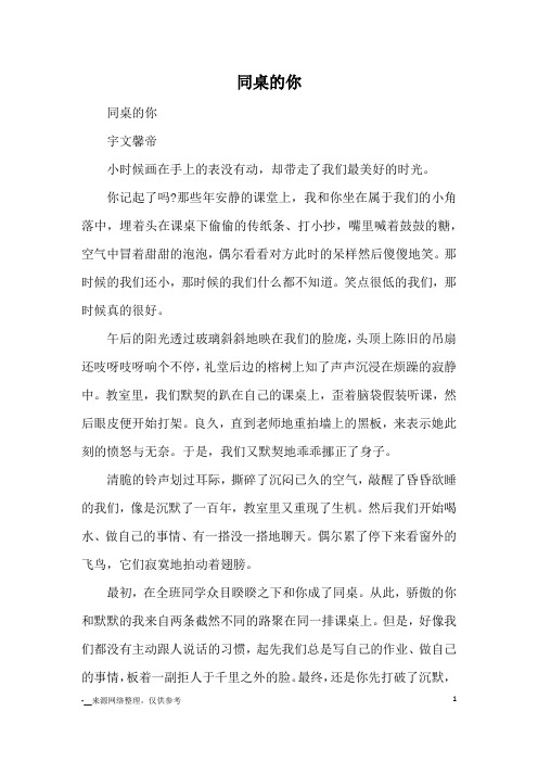 同桌的你_初中散文