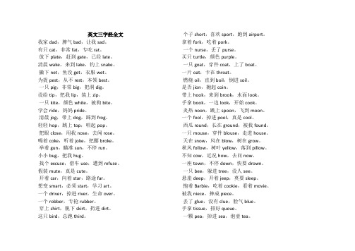 英文三字经 适合小学三年级 学习英语