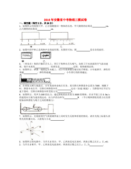 安徽省中考物理三模试卷(含解析)