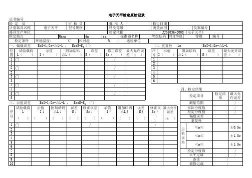 电子天平记录