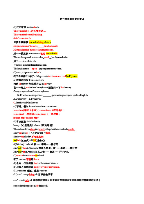 牛津译林版八级英语下册期末复习重点