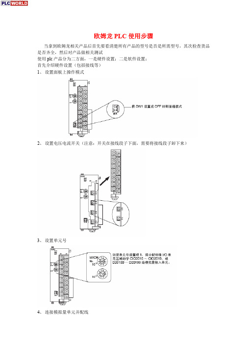 欧姆龙PLC使用步骤