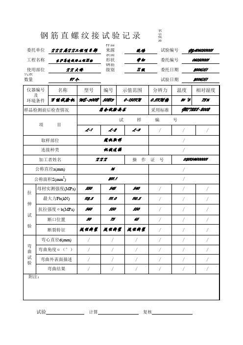 京沪高速铁路工程试验记录表格