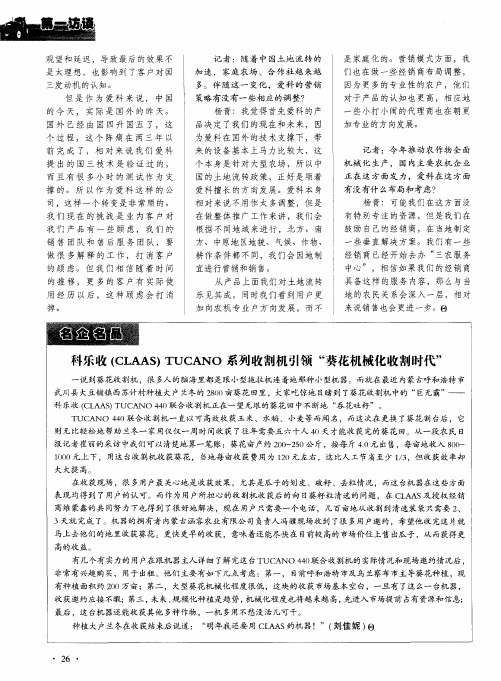 科乐收(CLAAS)TUCANO系列收割机引领“葵花机械化收割时代”