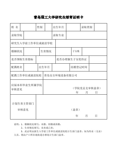 青岛理工大学婚育证明表