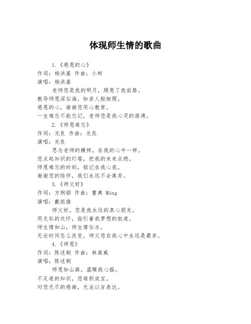 体现师生情的歌曲