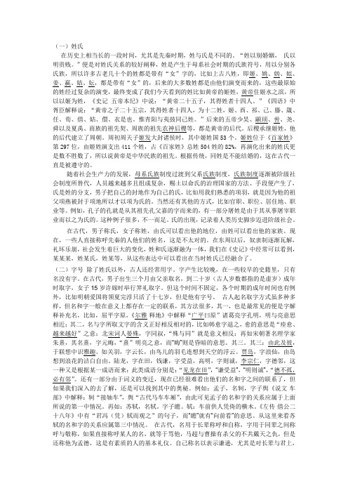 古人的姓氏字号