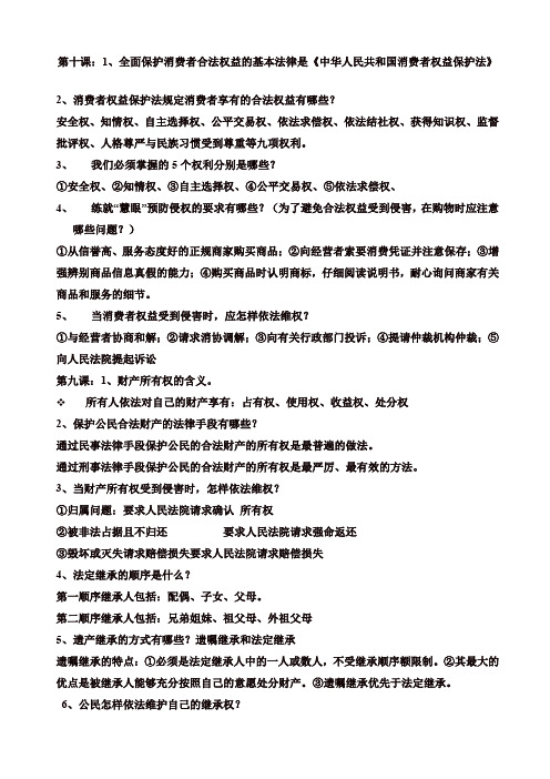[好卷]2019-2020年鲁教版八年级道德与法治上册期末复习提纲