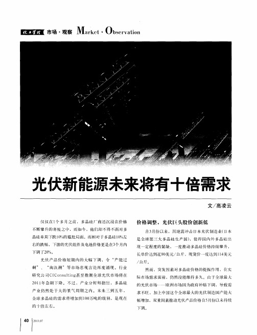 光伏新能源未来将有十倍需求