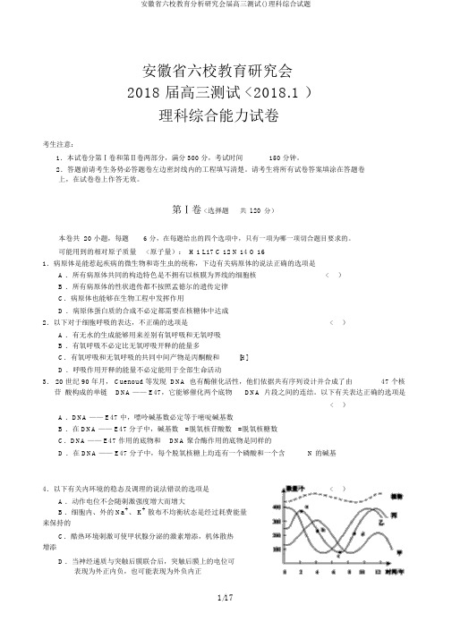 安徽省六校教育分析研究会届高三测试()理科综合试题