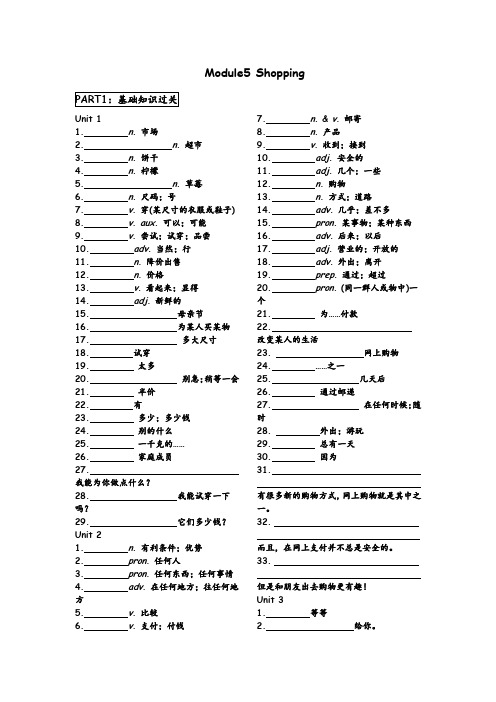 外研版七年级下册英语Module 5 Shopping导学和测评