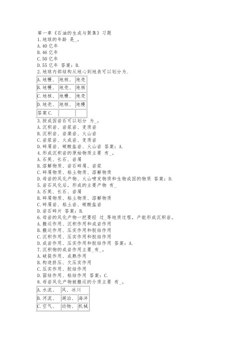 《石油科学概论》题库答案  中国石油大学(北京)