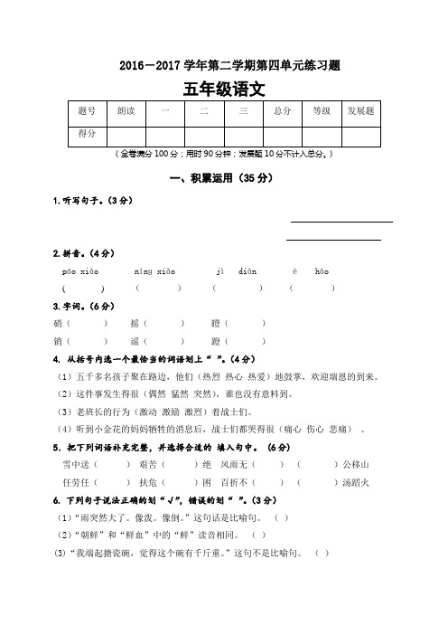 广东省江门市农林小学2016-2017学年五年级下学期第四单元语文试题