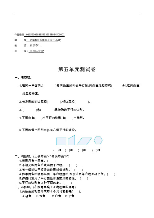 四年级数学上册5 平行四边形和梯形人教版四年级数学上册第五单元测试卷及答案
