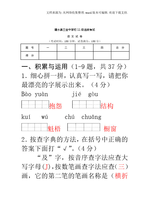 小升初语文数学试卷