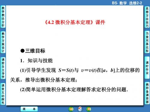 《4.2 微积分基本定理》课件 3-优质公开课-北师大选修2-2精品