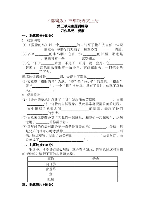 最新部编版三年级语文上册第五单元试卷及答案(2019年)