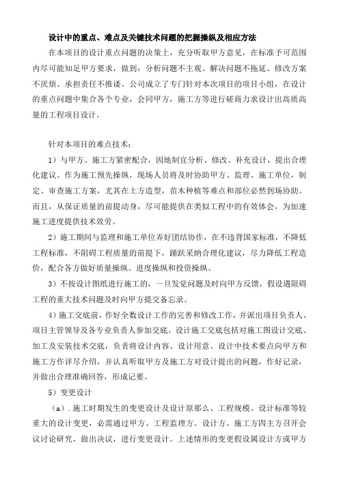 设计中的重点难点及关键技术问题的把握操纵及相应方法