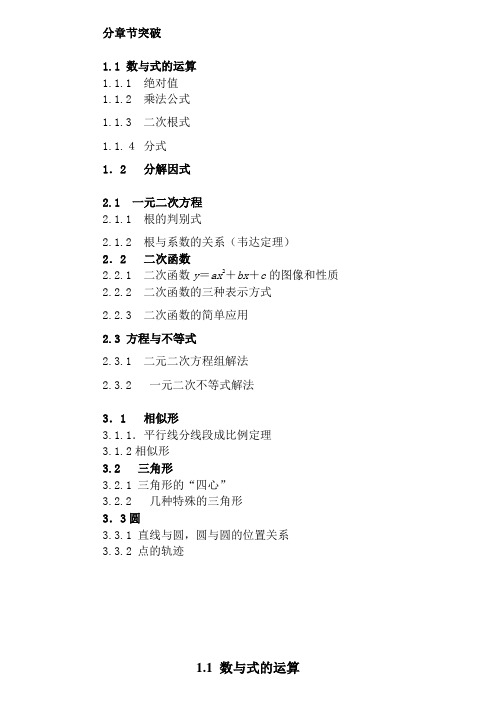 初高中数学衔接知识点