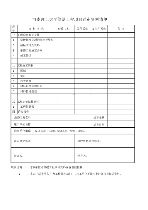 修缮工程提供资料清单.docx