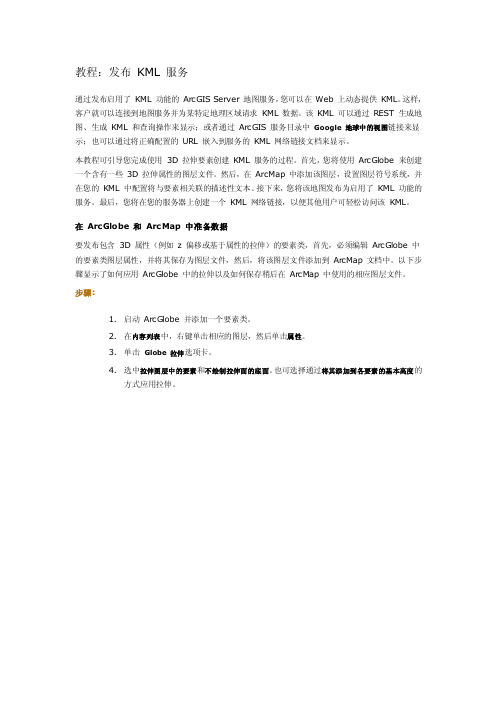 Arcgisserver10（教程：发布KML服务）