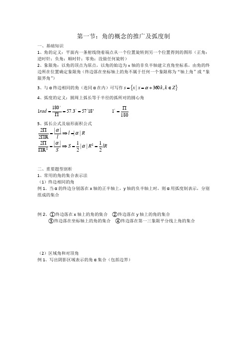 角的概念的推广及弧度制