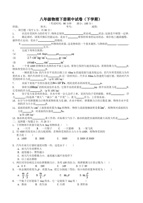 八年级物理下册期中试卷(下学期)【精编】