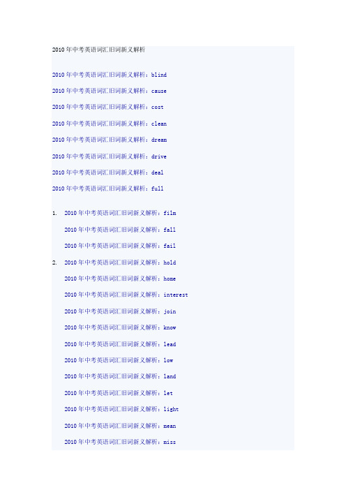 2010年中考英语词汇旧词新义解析