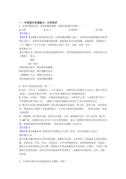 初中中考 语文文学常识练习及答案