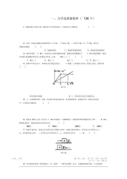 高中物理经典题库-力学选择题