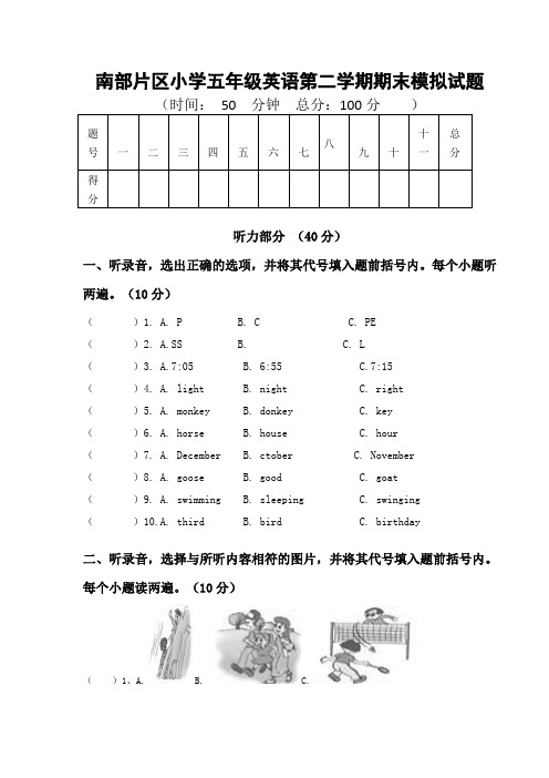 五年级下英语期末试题轻松夺冠贵阳市南明区市南路小学人教PEP(无答案)、小英用所给词的适当形式填空