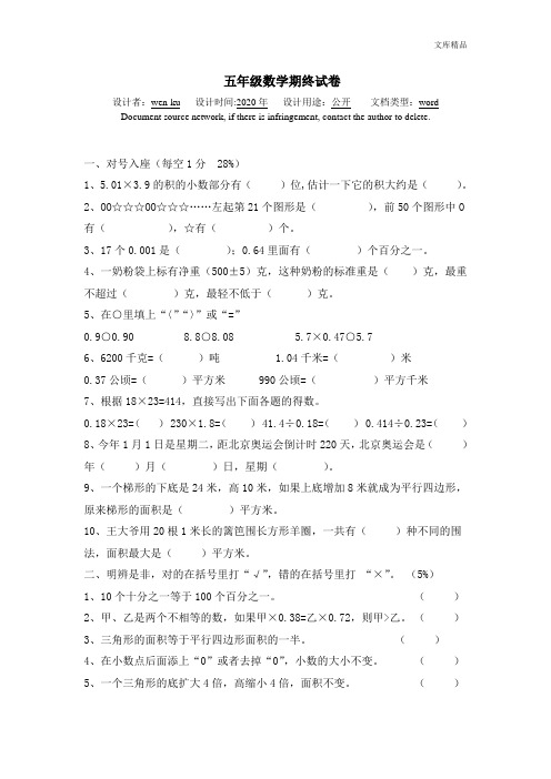 苏教版小学五年级数学上册期中综合练习题 (5)