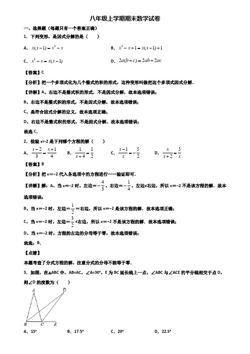 《试卷3份集锦》深圳市南山区某名校2017-2018年八年级上学期期末调研数学试题