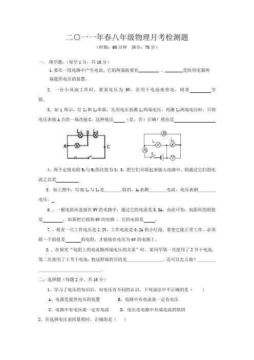 2011年春八年级物理试卷(人教版)