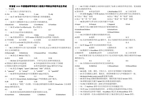 2020河南省年中等职业学校毕业生考试计算机类基础课试题卷