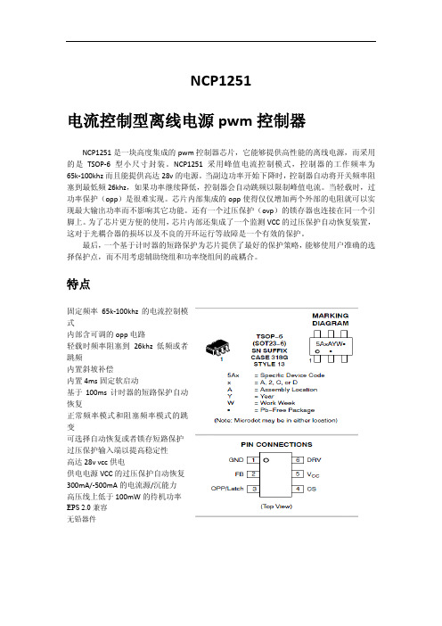 ncp1251中文手册