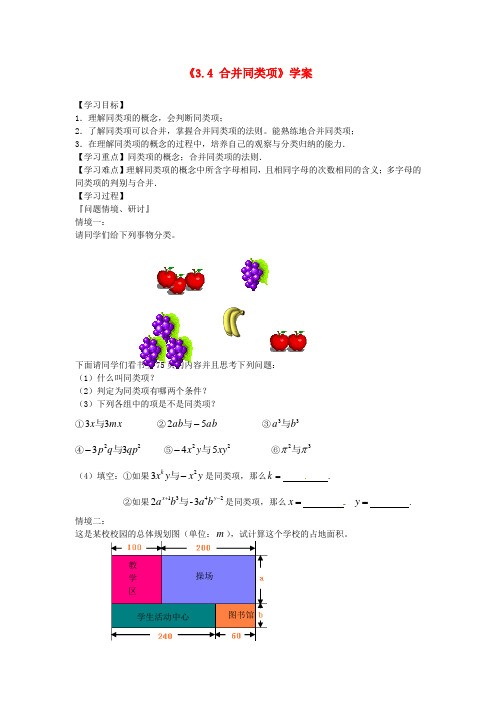 《合并同类项》word教案 (公开课获奖)2022苏教版 (7)