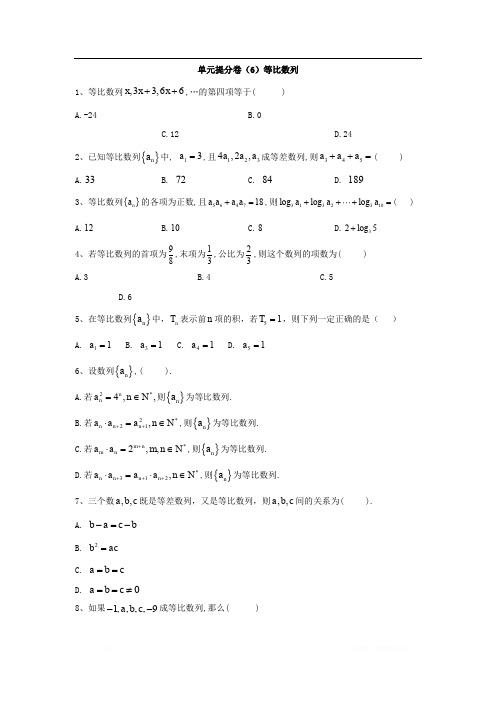 2019-2020学年高中数学人教A版必修5单元提分卷：(6)等比数列 