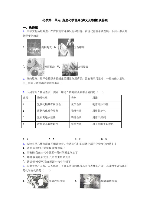 化学第一单元 走进化学世界(讲义及答案)及答案