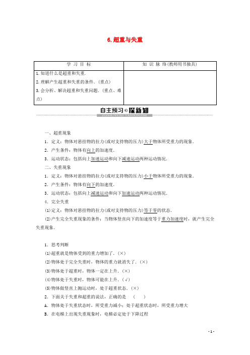 2019_2020学年高中物理第3章6超重与失重教案教科版必修1