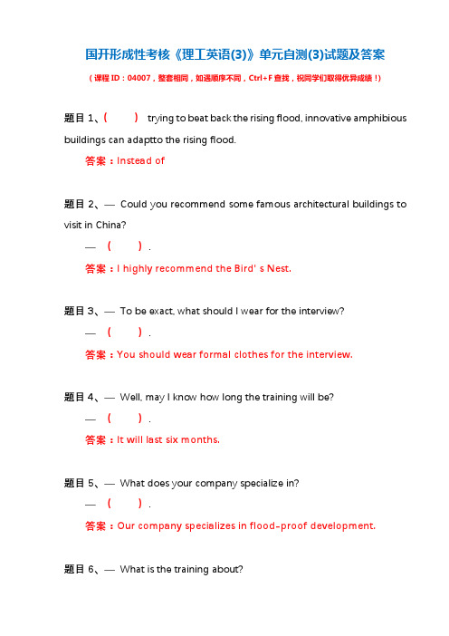 国开形成性考核04007《理工英语(3)》单元自测(3)试题及答案