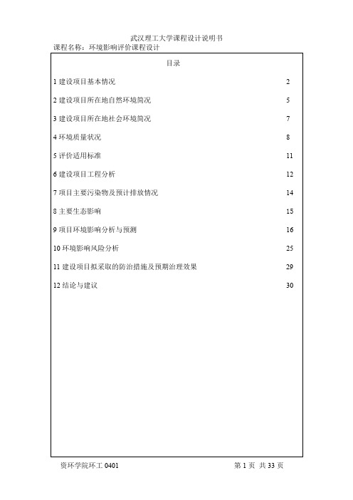 加油站建设环境影响评价报告表