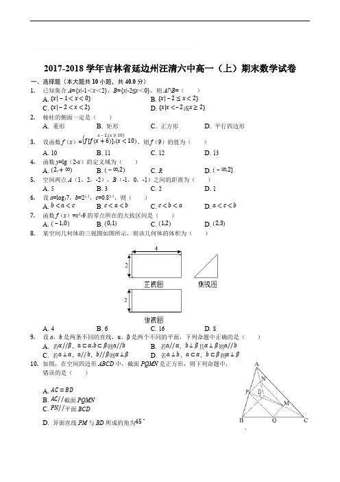 2017-2018学年吉林省延边州汪清六中高一(上)期末数学试卷(含精品解析)